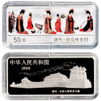1998年中国古代名画系列之“簪花仕女图”彩色纪念银币一枚，精制，面值50元，重量5盎司，成色99.9%，发行量18800枚，附原盒及证书