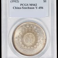 民国元年军政府造四川银币壹圆一枚，PCGS MS62