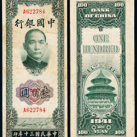 30年中国银行100元流通票
