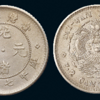1893年台湾制造光绪元宝库平七分二厘银币一枚，完全未使用品