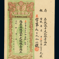 陕西大清银行兑换券壹两