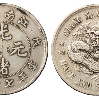 1898年戊戌江南省造光绪元宝库平七钱二分银币一枚，“珍珠龙”版式，极美品