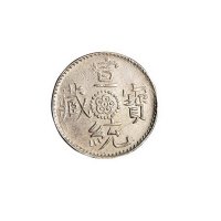 1910年西藏宣统宝藏二钱一枚，一钱二枚，“玉”宝、“尔”宝版式各一枚