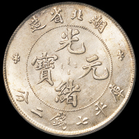 1895年湖北省造光绪元宝库平七钱二分银币一枚，PCGS MS62