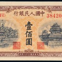 一版币壹佰圆北海角楼黄面1枚