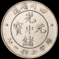 1898年四川省造光绪元宝库平七钱二分银币一枚，四角龙版，全内齿，龙鳞满打，近未使用至完全未使用品
