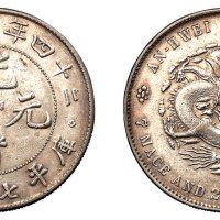 光绪二十四年安徽省造光绪元宝库平七钱二分银币一枚