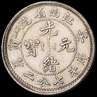 1902年壬寅江南省造光绪元宝库平七分二厘银币一枚，极美品