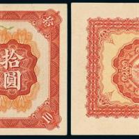 27年华兴商业银行拾圆样票