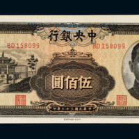 民国三十三年中央银行中信版法币券伍佰圆一枚，九八成新