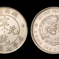 湖北宣统7.2钱银币1枚