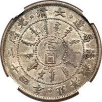 北洋造光绪24年壹圆 NGC XF 40