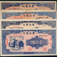 34年东北银行壹佰圆4枚