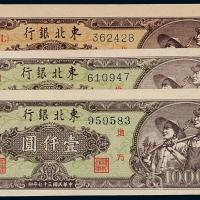 37年东北银行壹仟圆3枚