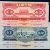 1953年第二版人民币壹圆、贰圆各二枚