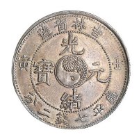 1902年壬寅吉林省造光绪元宝库平七钱二分银币一枚