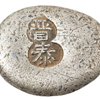 山西“晋泰”葫芦戳一两小锭一枚，重量：41.5克