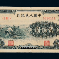 一版币200元割稻1枚