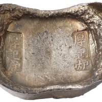 清代山东“厚记炉”双戳十两银锭一枚，重量：366.5克，淡彩原包浆，品相顶级
