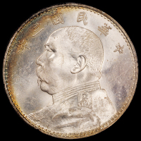 民国三年袁世凯像壹圆银币一枚，NGC MS63