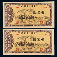 一版币壹佰圆驮运2枚连号