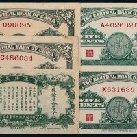 28年中央银行辅币伍分5枚