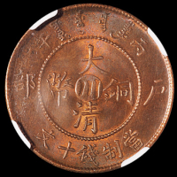 1906年户部丙午大清铜币中心“川”十文一枚，NGC MS65BN