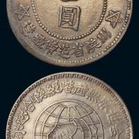 1934年川陕省造币厂造中华苏维埃共和国壹圆银币一枚（L&M890），三角空心五角星，图文清晰，铸造规整，版式与品相均难得，极美品