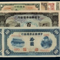 民国时期蒙疆银行纸币五分、壹角、五角（六成新）、壹圆各一枚；中国联合准备银行拾圆二枚连号