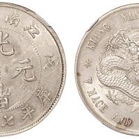 江南戊戌光绪7.2钱1枚UNCDetails