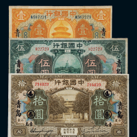 民国七年中国银行美钞版国币券山东壹圆、伍圆、拾圆各一枚，均加盖“青岛”，七五成新