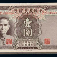 民国三十年中国农民银行德纳罗版国币券壹圆壹百枚