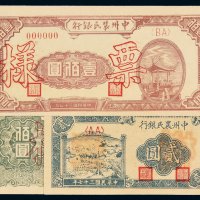 民国三十七年中州农民银行纸币贰圆、壹佰圆正、反单面印刷样票各一枚，全新