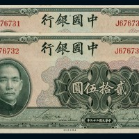 民国二十九年中国银行美钞版法币券贰拾伍圆二枚连号