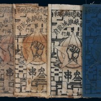 1933年川陕省苏维埃政府工农银行布币一组七枚