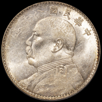 民国八年袁世凯像壹圆银币一枚，“牛”造，版式与品相均难得，PCGS MS62