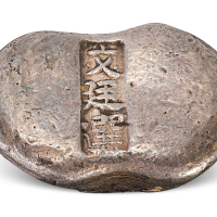 河南文廷选五两腰锭
