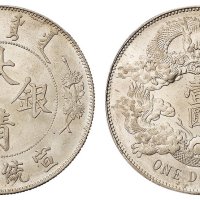 宣统三年大清银币壹圆银币一枚