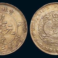 1906年丙午吉林省造光绪元宝库平三钱六分银币一枚，原包浆，近未使用品