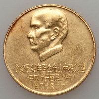 孙像诞辰民国54年贰仟圆 完未流通
