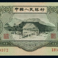 1953年第二版人民币叁圆一枚