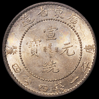 1890年广东省造光绪、1909年宣统元宝库平一钱四分四厘银币各一枚，PCGS MS64、MS63