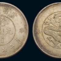 1911年新版云南省造宣统元宝库平七钱二分银币一枚，原味包浆，近未使用品