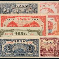 民国北海银行纸币一组7枚