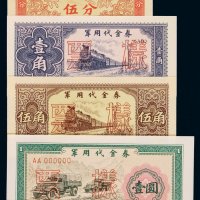 1965年军用代金券壹分、伍分、壹角、伍角、壹元、伍圆样票全套六枚，均加盖“样票”及编号，发现极少，全新