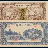 1948-1949第一版人民币贰拾圆“驴子与火车”、“万寿山（蓝面）”各一枚，九五成新