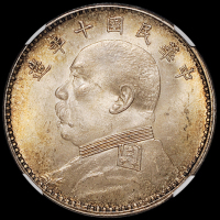 民国十年袁世凯像壹圆银币一枚，NGC MS63
