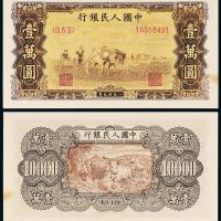 一版币壹万圆双马耕地PMG64