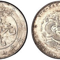 1909年云南省造宣统元宝库平七钱二分银币一枚