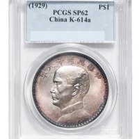 孙像三帆民国18年壹圆意大利签字 PCGS SP 62
